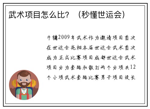 武术项目怎么比？（秒懂世运会）